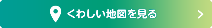 くわしい地図を見る